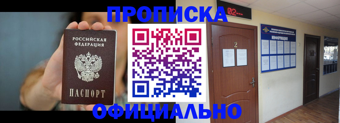 прописка гарантия в Гаврилов-Яме